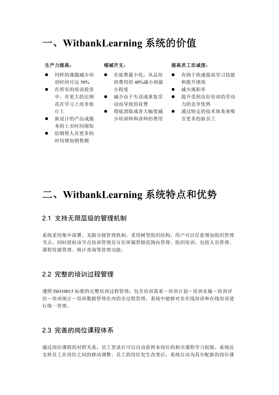 智汇网络培训系统介绍.docx_第3页