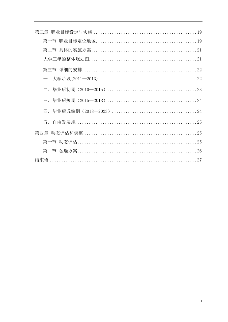 大学生职业生涯规划5.docx_第3页