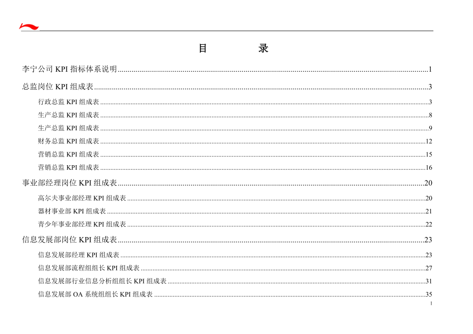 北京××公司KPI指标体系1116.docx_第2页