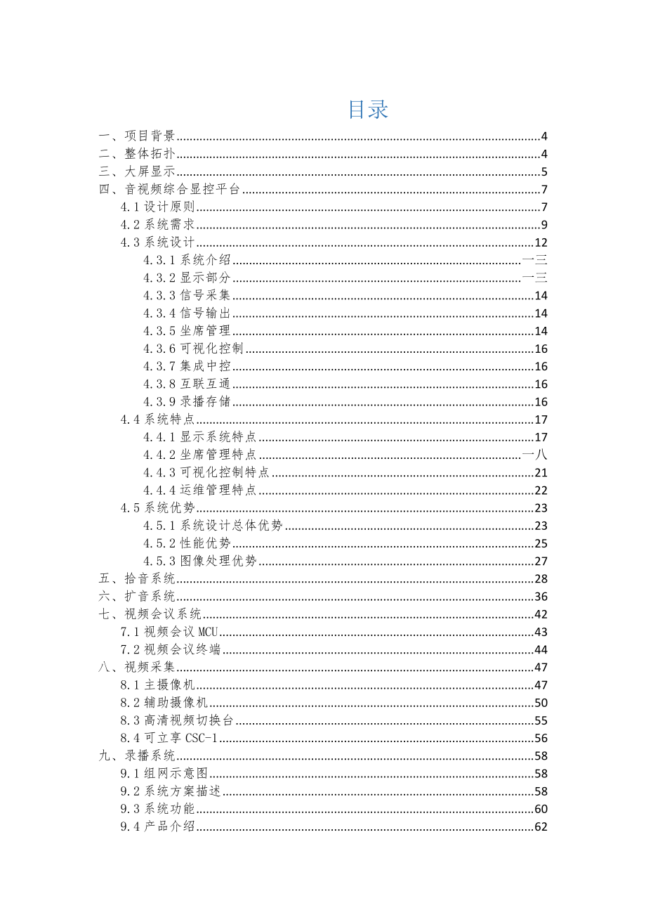 多媒体会议室建设方案.docx_第1页