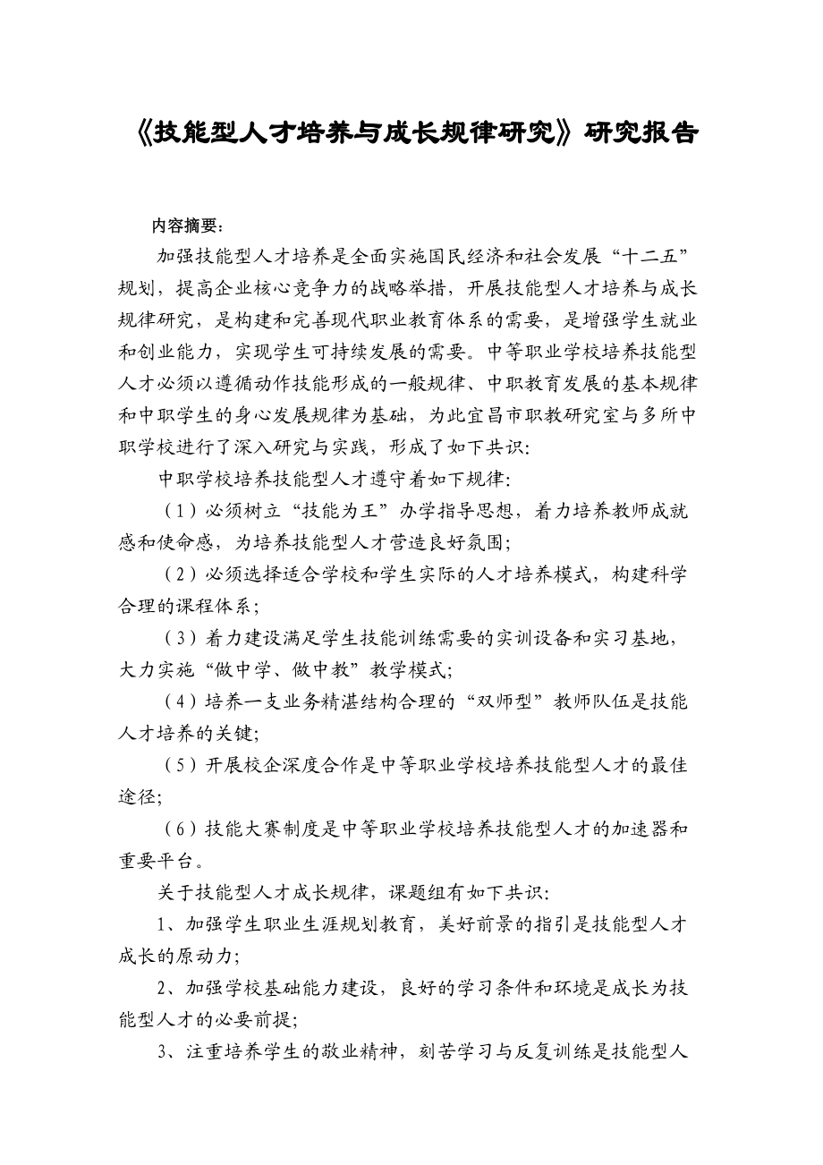 技能型人才培养与成长规律研究报告.docx_第2页