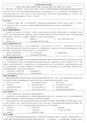 员工单位心态分析：走出单位.docx