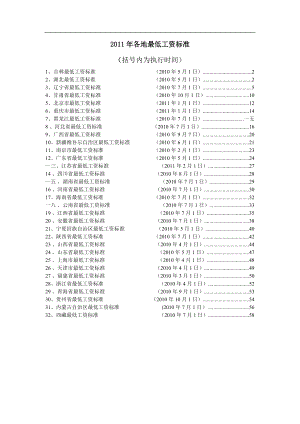 各地最低工资标准.docx