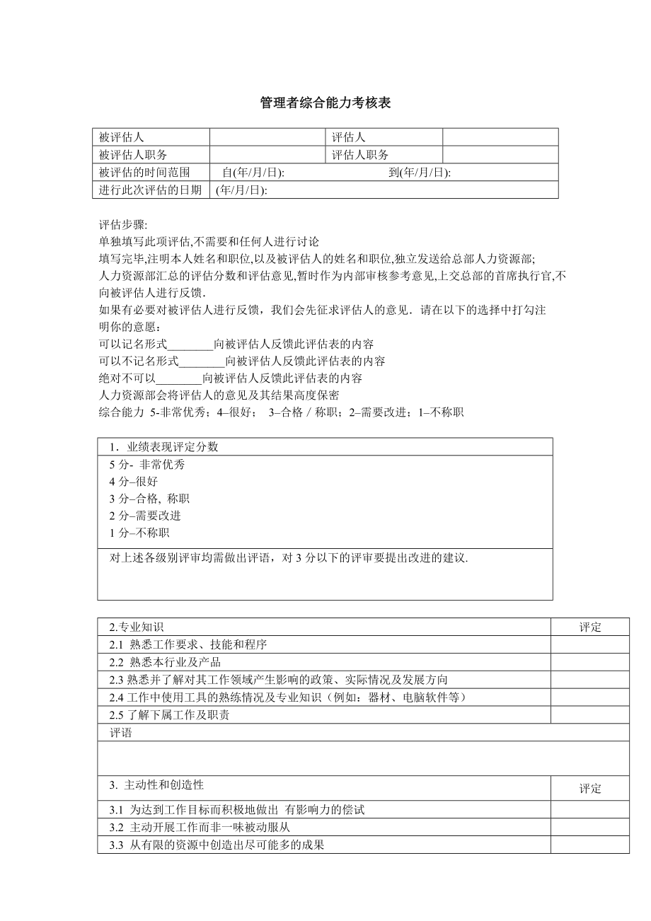 某知名公司实用性各种绩效图表汇总(DOC148页)（DOC140页）.docx_第3页