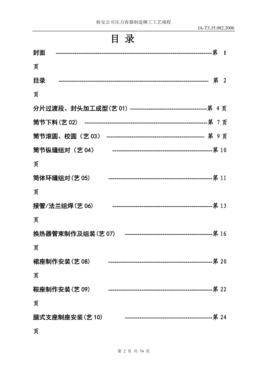 压力容器制造工艺规程.docx_第2页