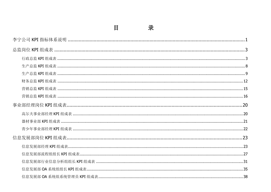 李宁KPI指标库（超全）.docx_第2页