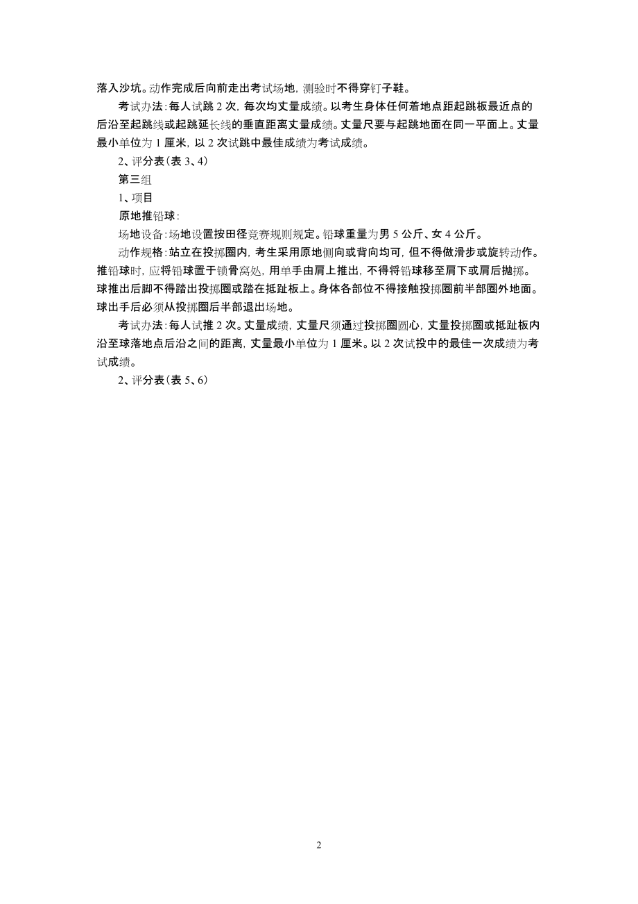 体考评分标准(DOC59页).doc_第2页