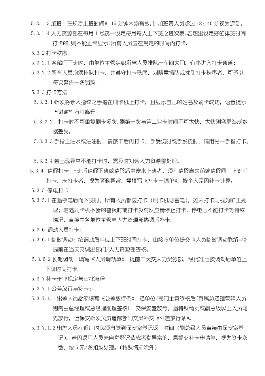 企业年度考勤管理细则.doc_第3页