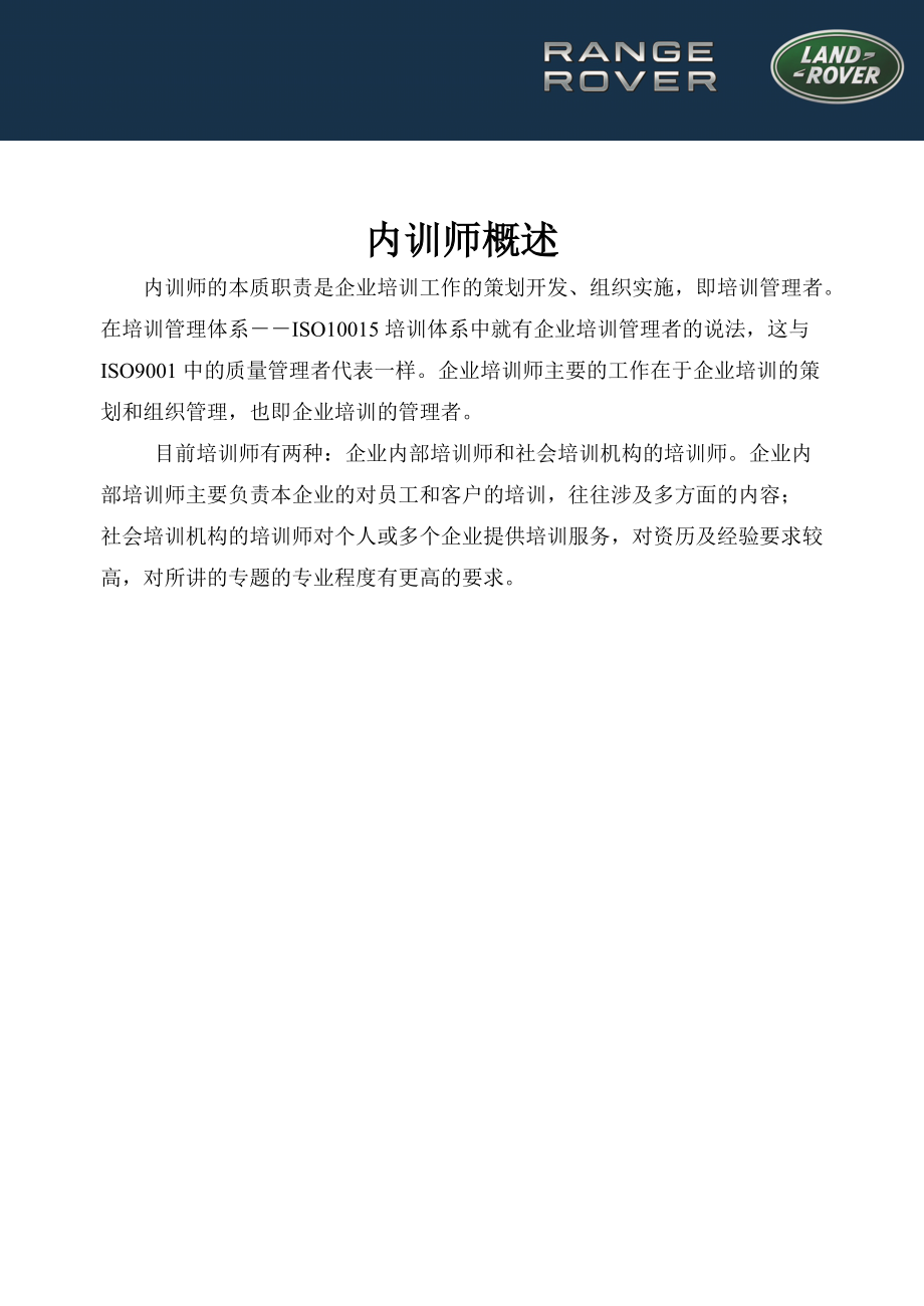 山西路华内训师工作指导手册.docx_第2页