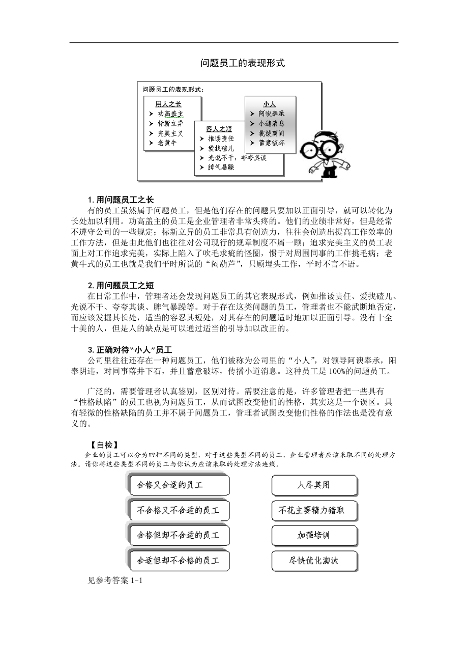 常见的问题员工管理必备技能(doc 4).docx_第3页