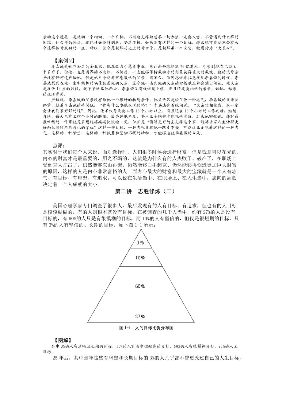 如何成为职场赢家.docx_第3页