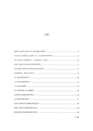 工时休假报酬福利篇案例汇总.docx