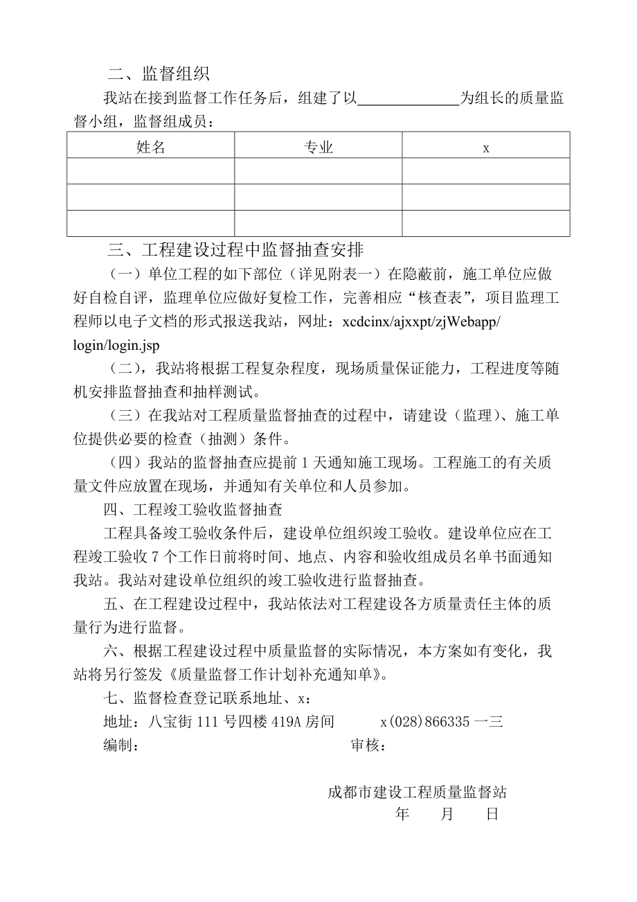 某市建设工程质量监督站质量监督工作计划.docx_第3页