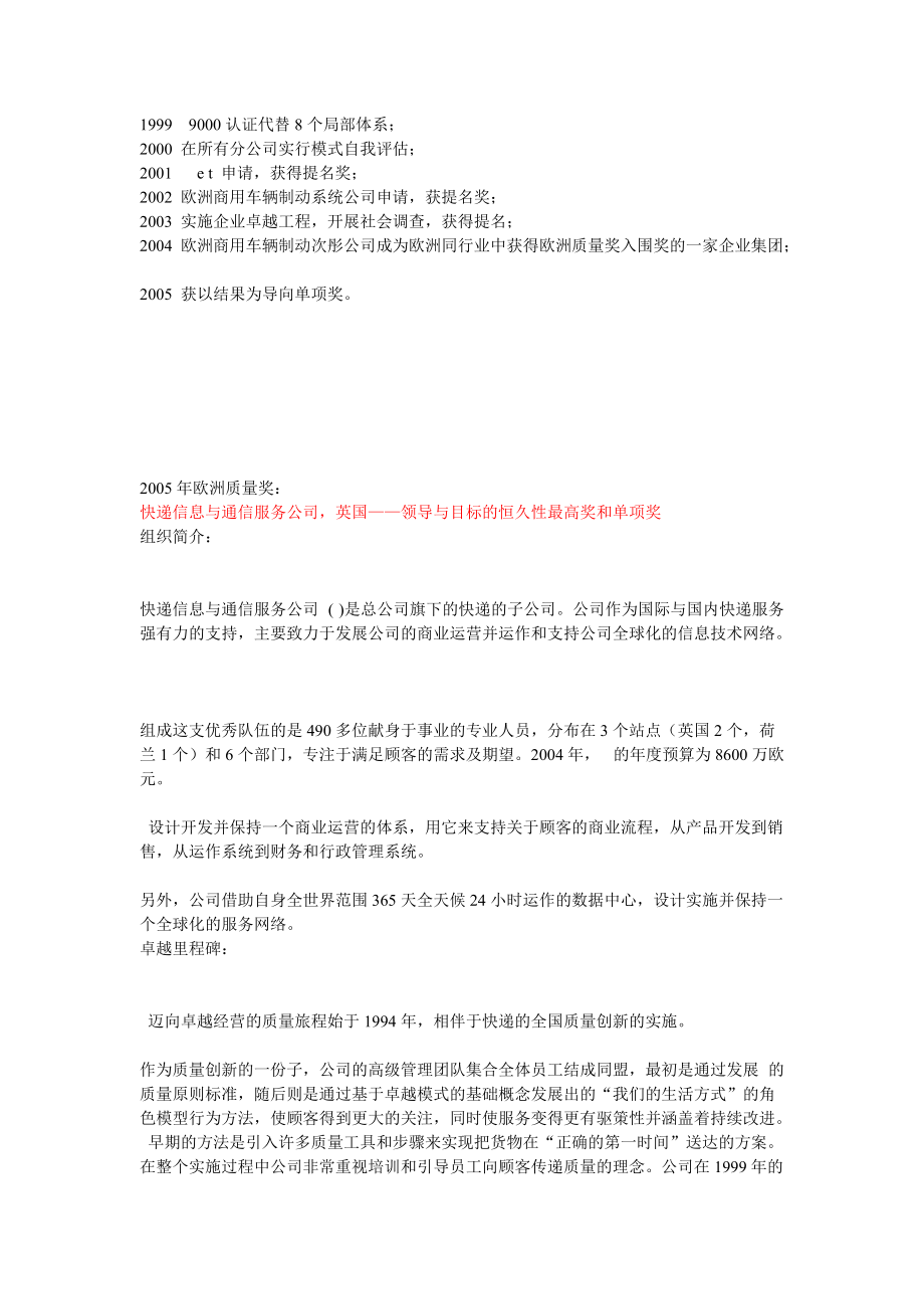 卓越绩效评价案例解析.docx_第2页