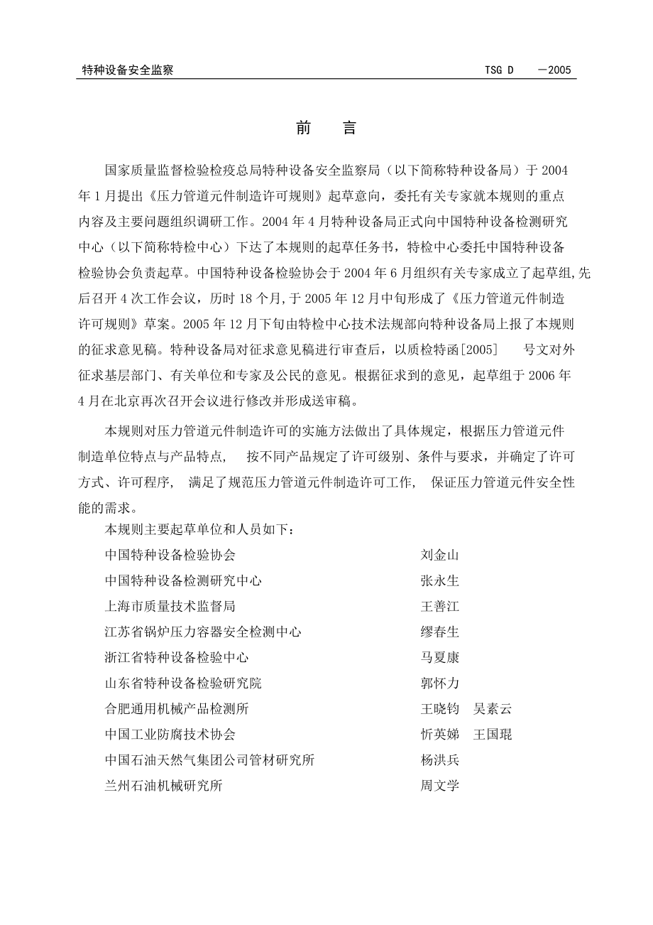 压力管道元件制造许可规则--WORD.docx_第2页