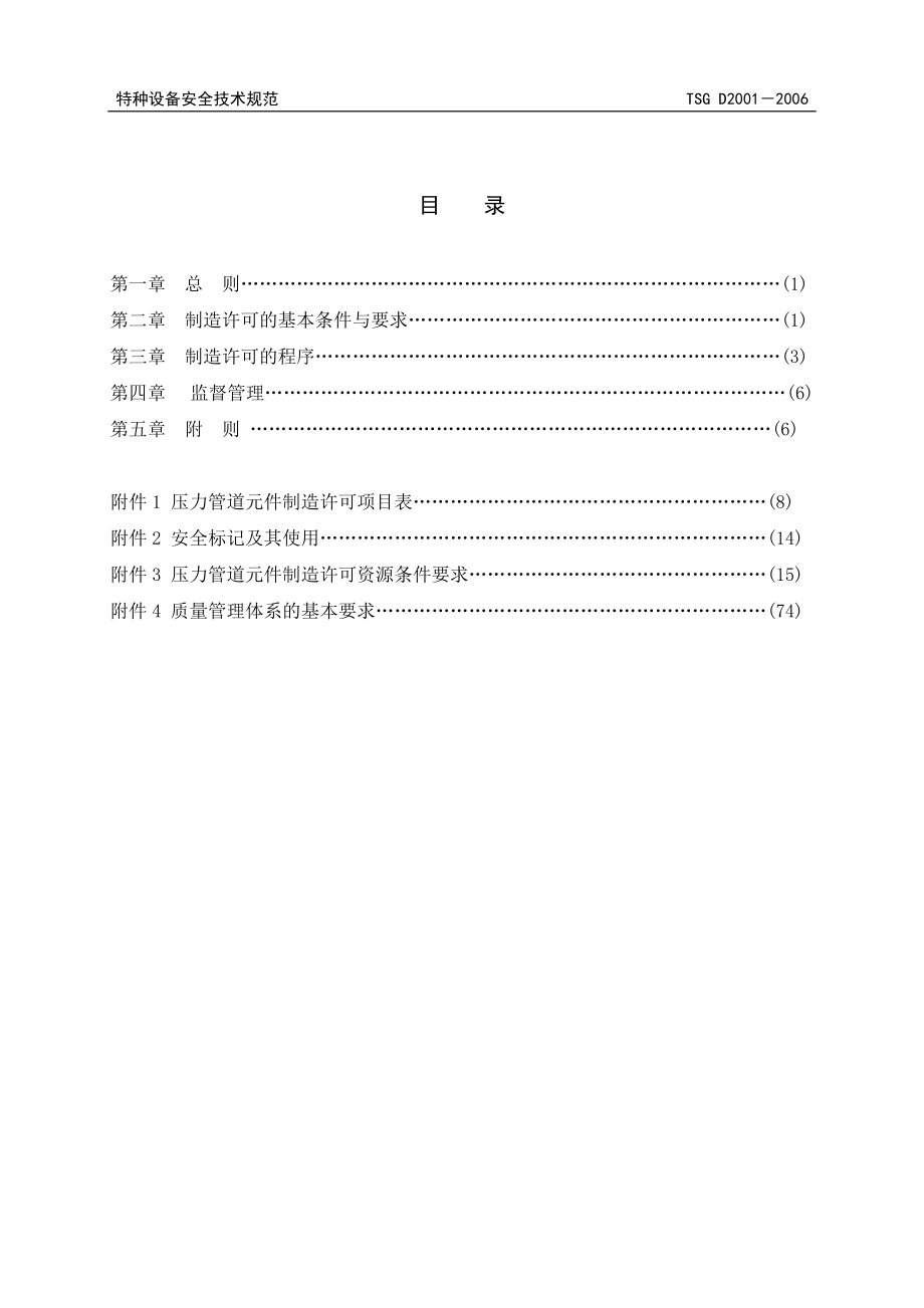 压力管道元件制造许可规则--WORD.docx_第3页