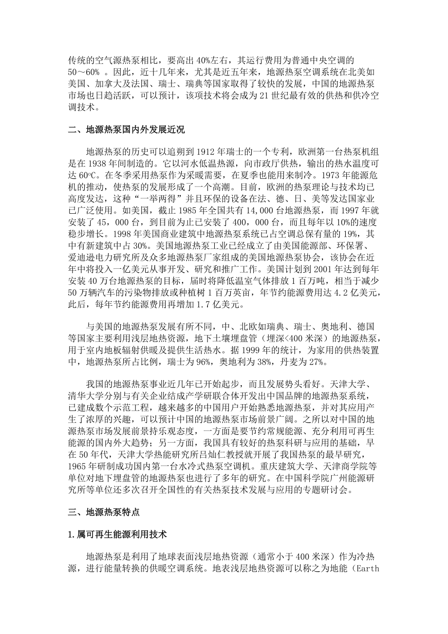 地源热泵的工作原理及技术经济性分析.docx_第2页