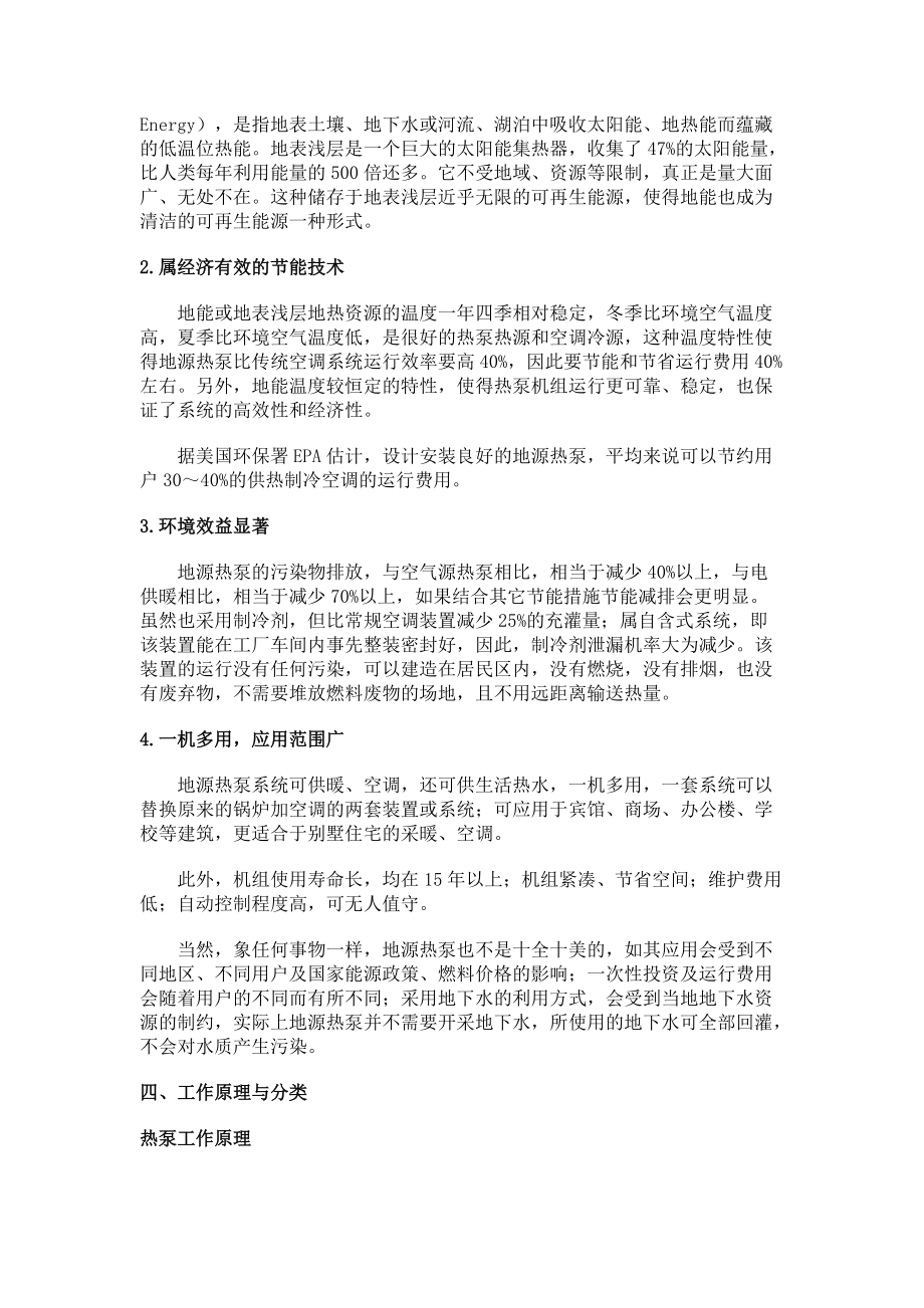 地源热泵的工作原理及技术经济性分析.docx_第3页