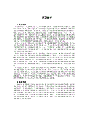 公司员工离职分析.docx