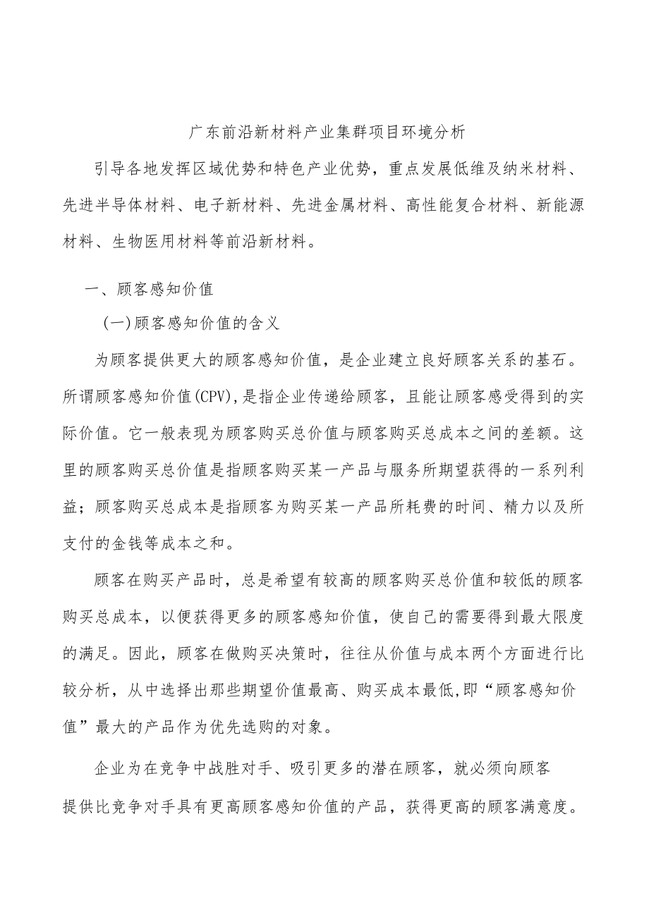 广东前沿新材料产业集群项目环境分析.docx_第1页