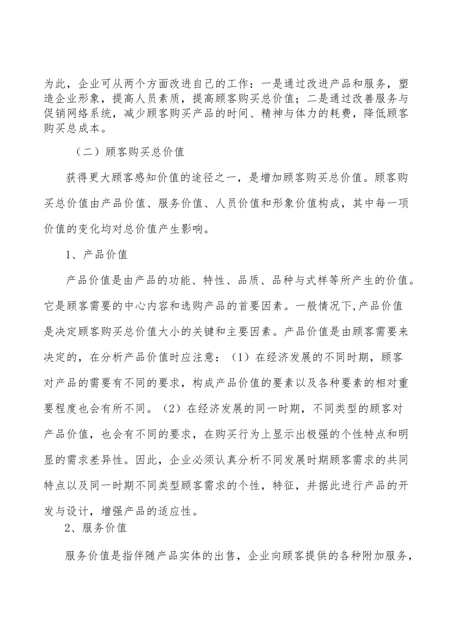 广东前沿新材料产业集群项目环境分析.docx_第2页