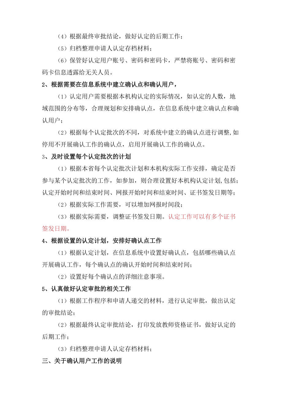 信息系统使用的几点说明.docx_第2页