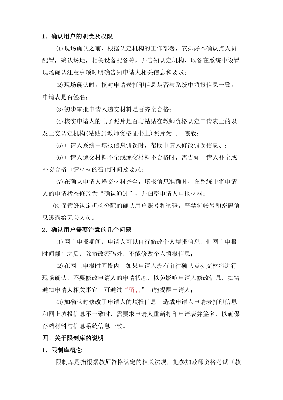 信息系统使用的几点说明.docx_第3页