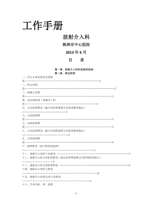 某某中心医院工作手册.doc