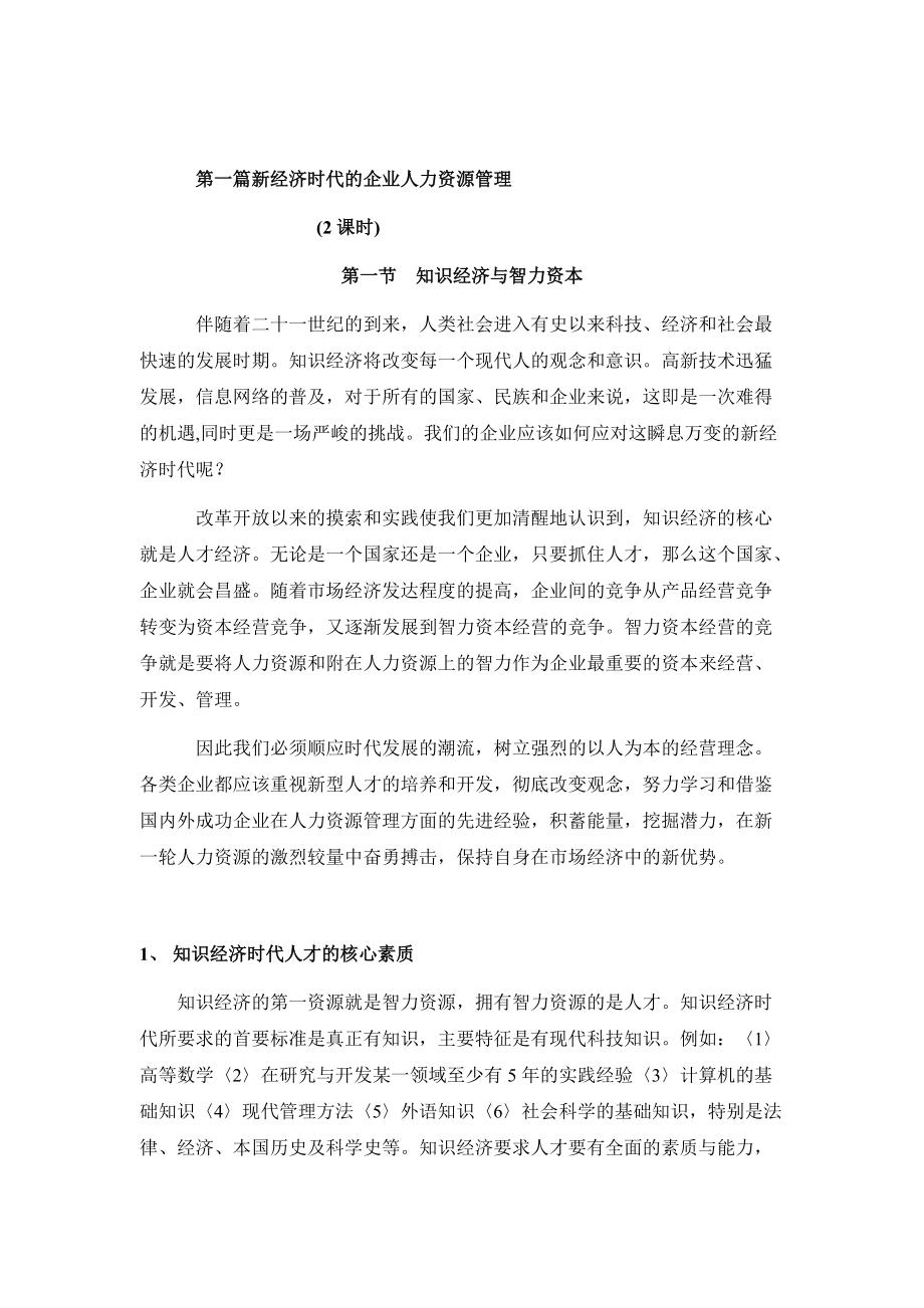 人员招聘甄选与录用上岗.docx_第1页