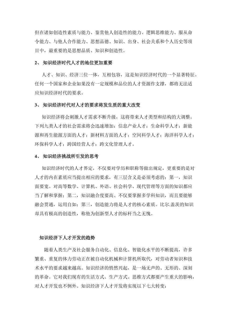 人员招聘甄选与录用上岗.docx_第2页