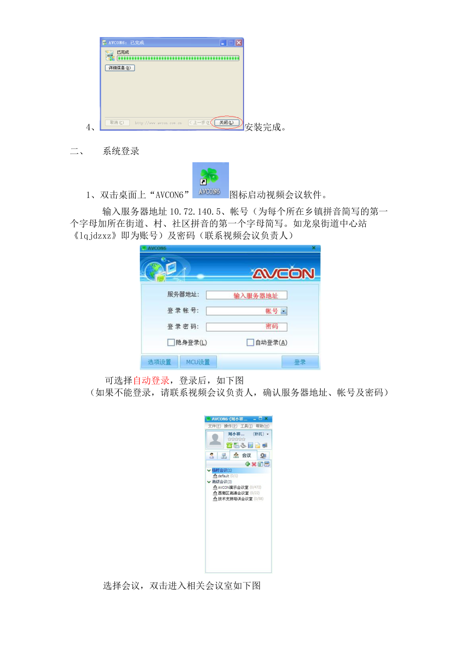 某远程教育局视频会议系统培训资料.docx_第3页