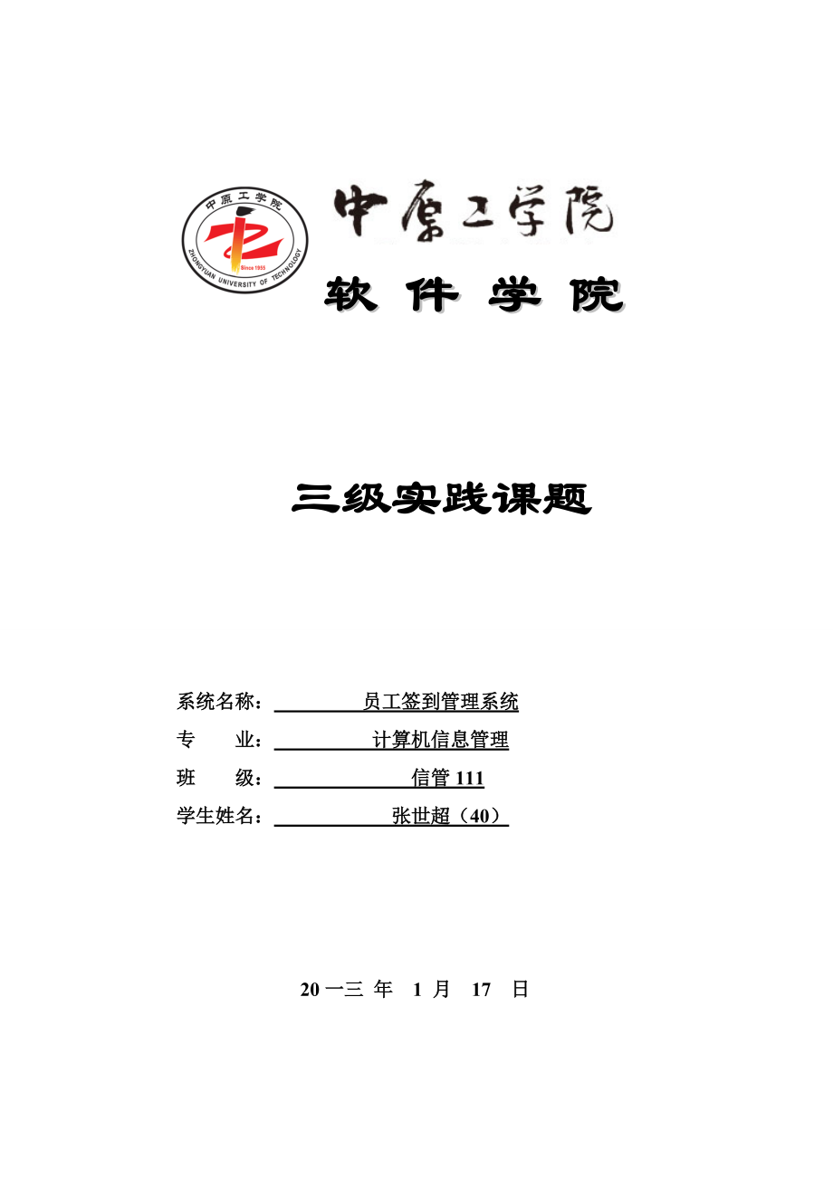 员工签到管理系统.docx_第1页