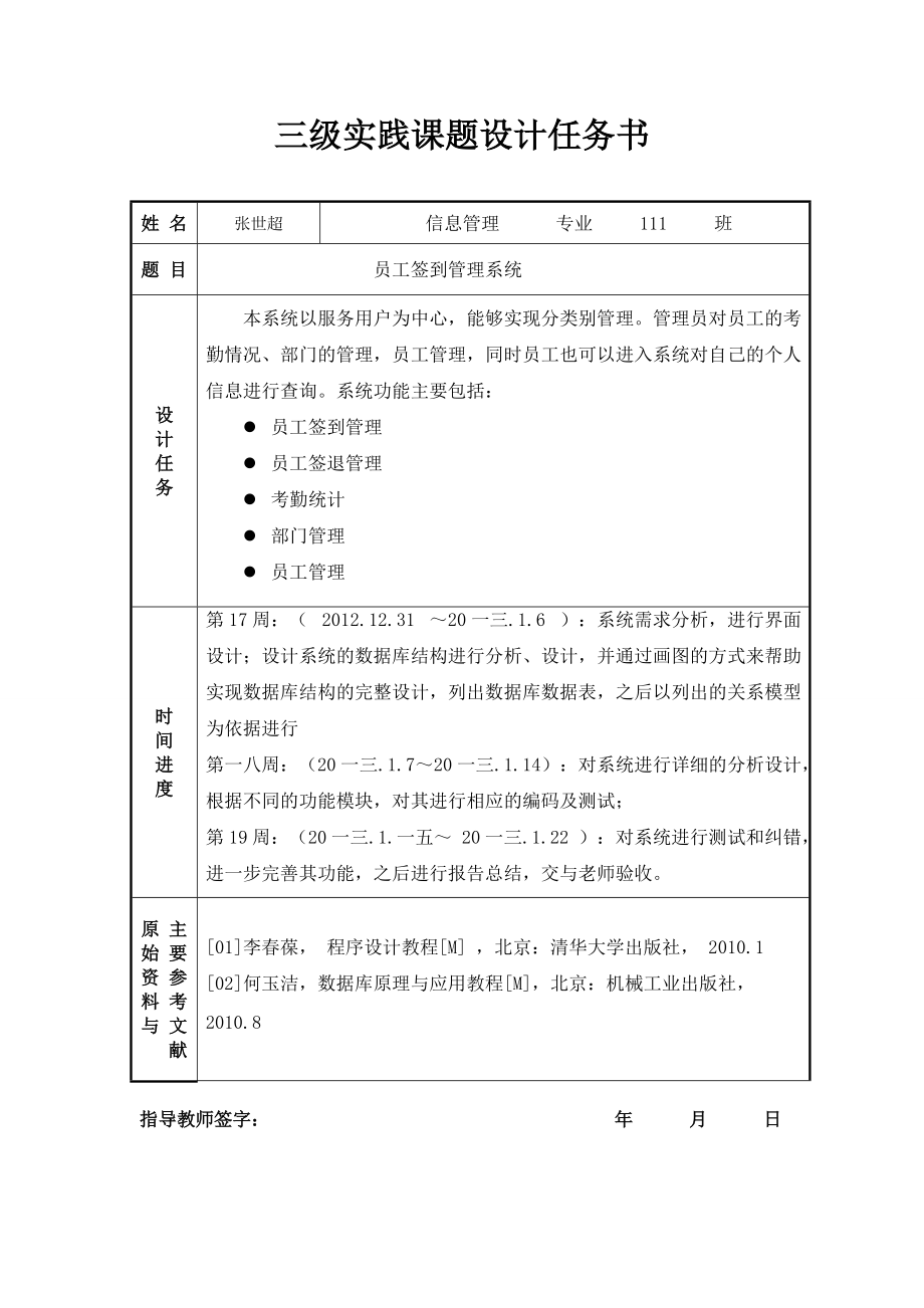 员工签到管理系统.docx_第2页