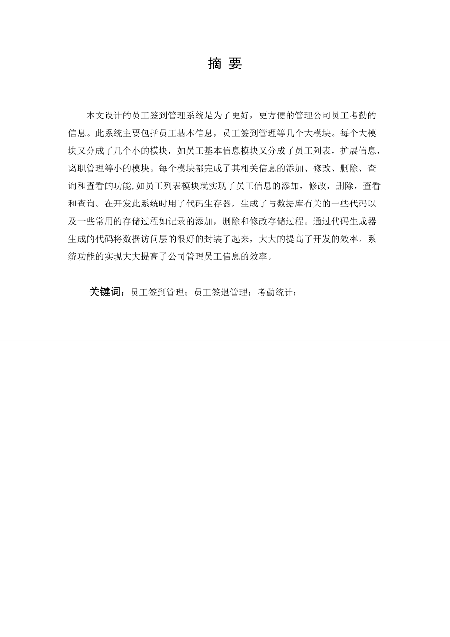 员工签到管理系统.docx_第3页