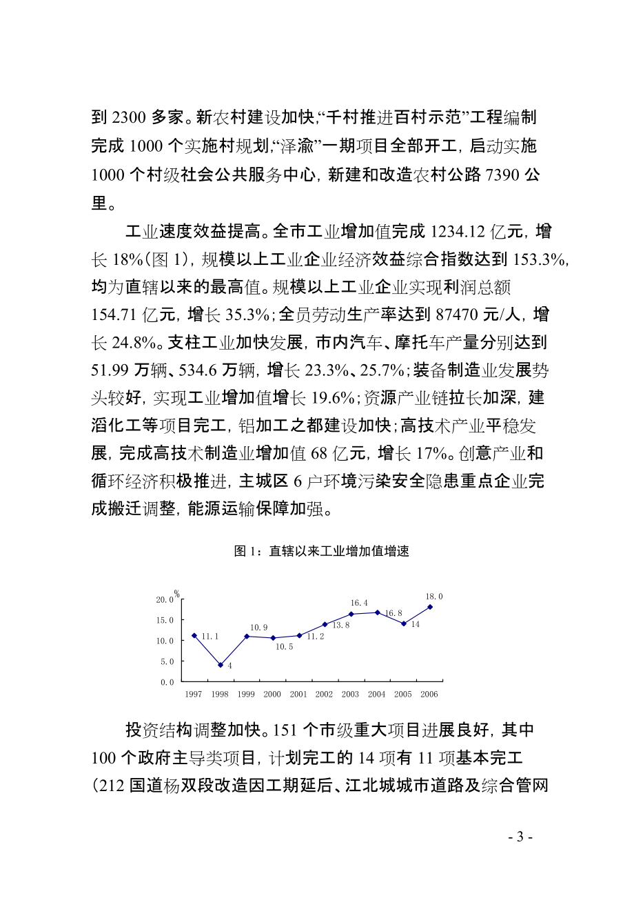 市二届人大五次会议.docx_第3页