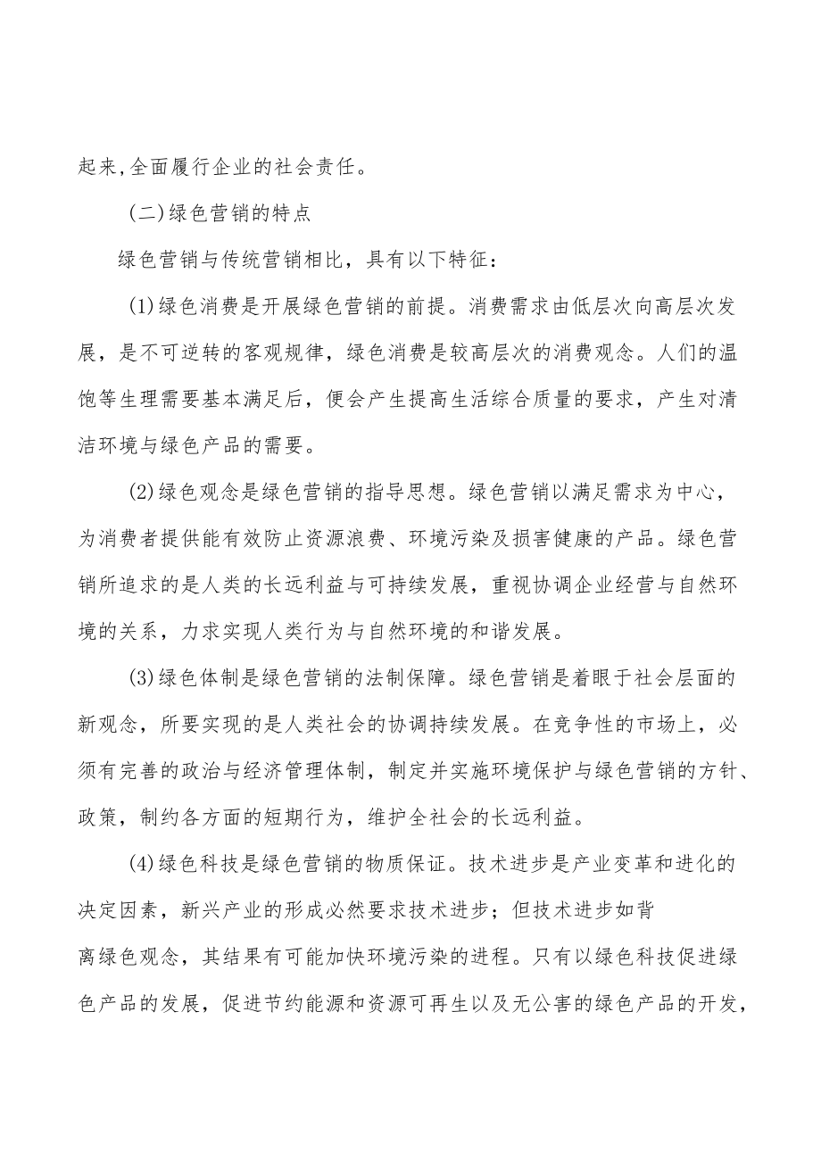 广东粤贸全球品牌工程所处行业发展概况分析.docx_第2页