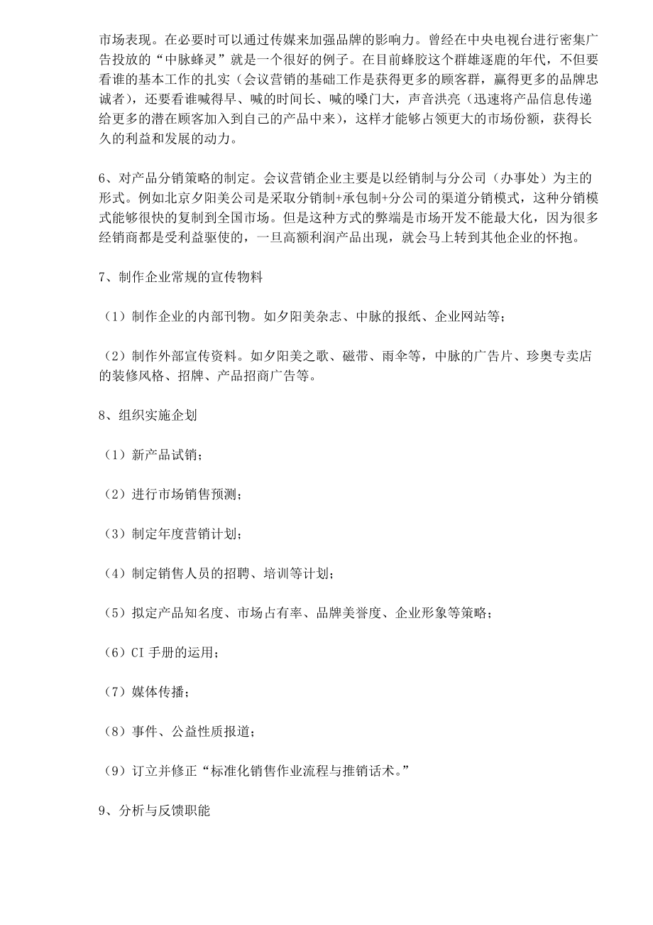 会议营销企划突围方略概述.docx_第3页