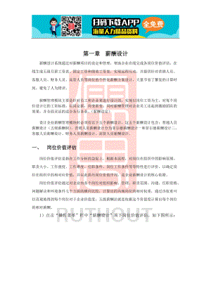 总裁学习网薪酬设计方案_GJN.docx