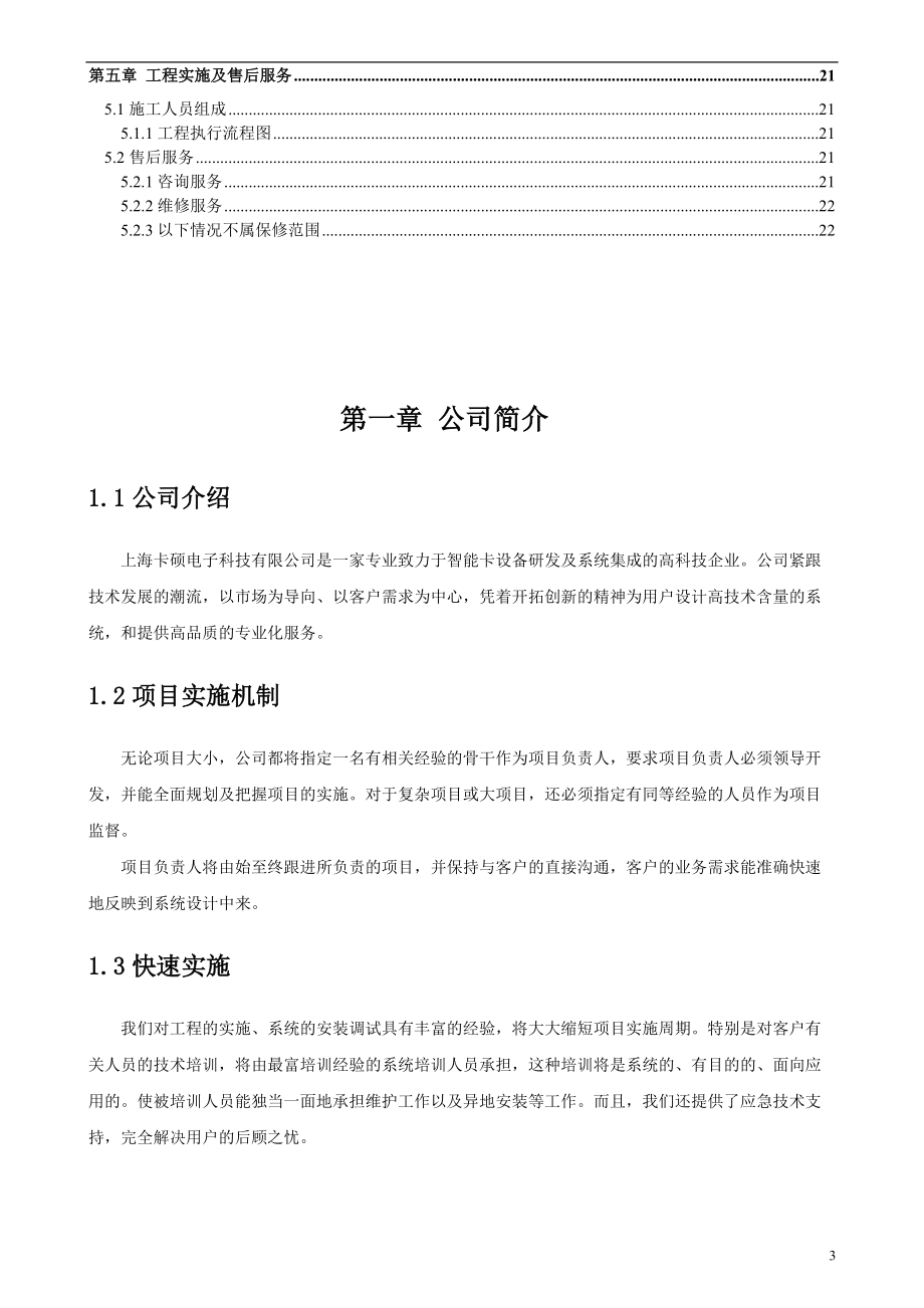 感应式智能卡一卡通考勤管理系统方案书.docx_第3页