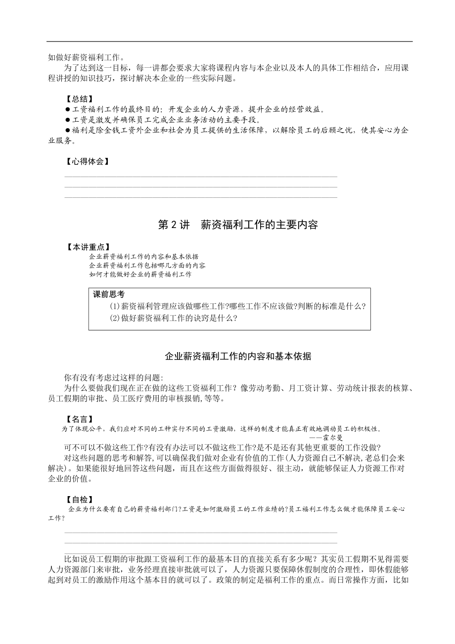 企业薪资福利工作的基本思路概述.docx_第3页