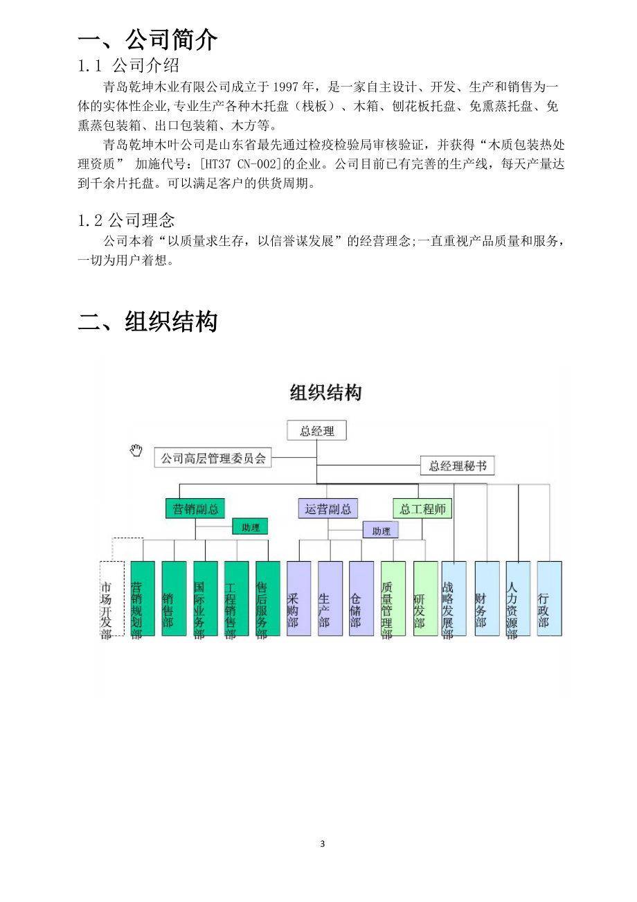 某木业有限公司薪酬结构设计.docx_第3页