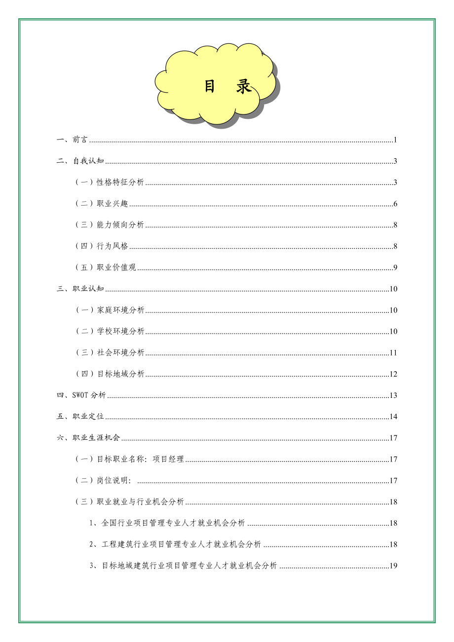 大学生职业生涯导航设计大赛方案申报书.docx_第3页