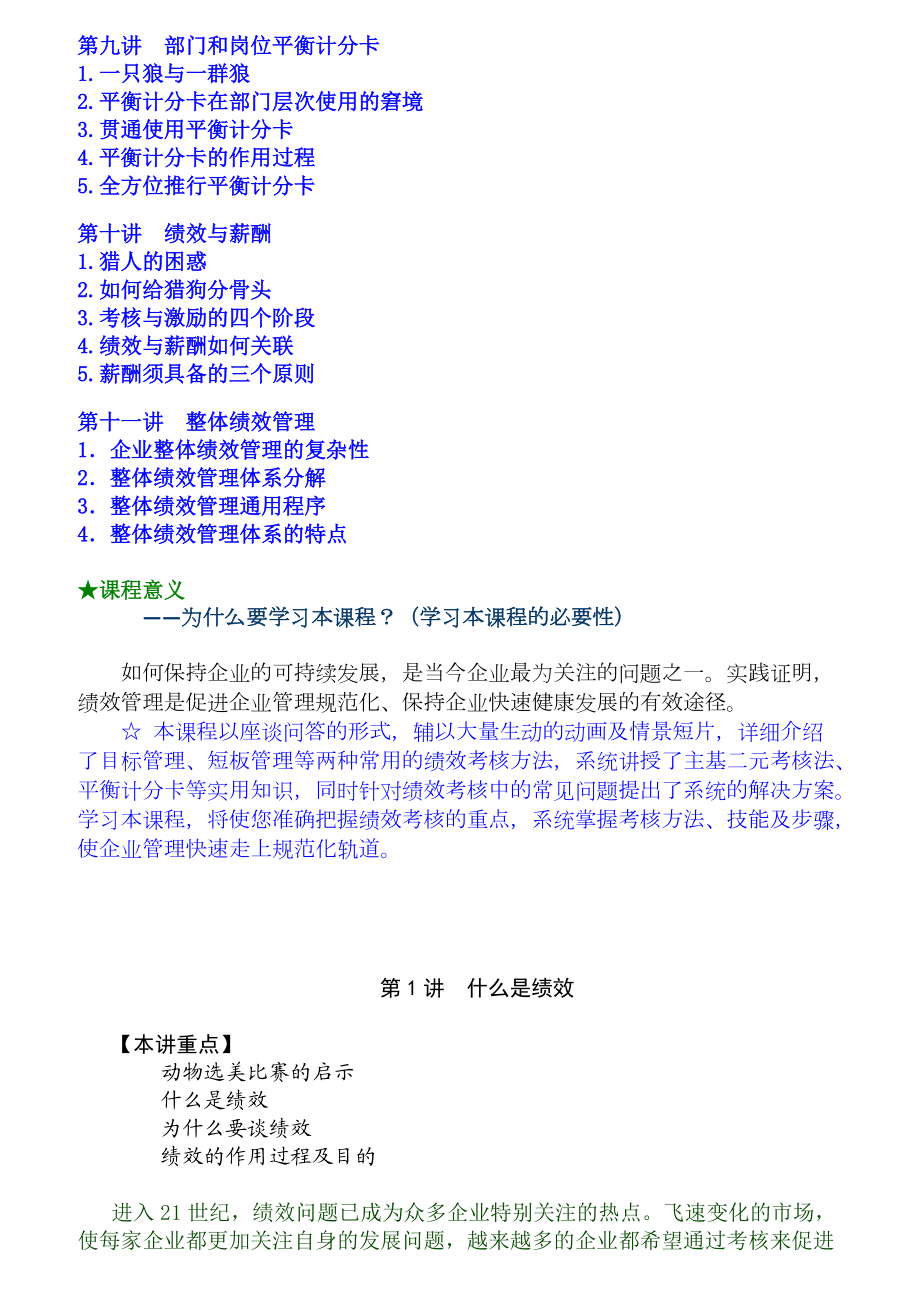 如何以绩效考核促进企业成长.docx_第2页