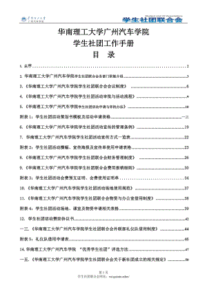 学生社团工作手册.docx