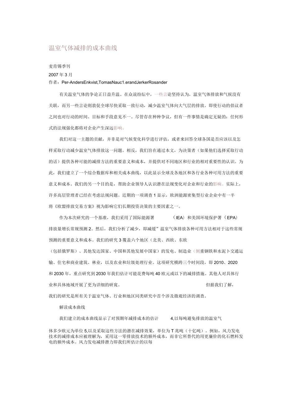 温室气体的减排成本曲线.docx_第1页