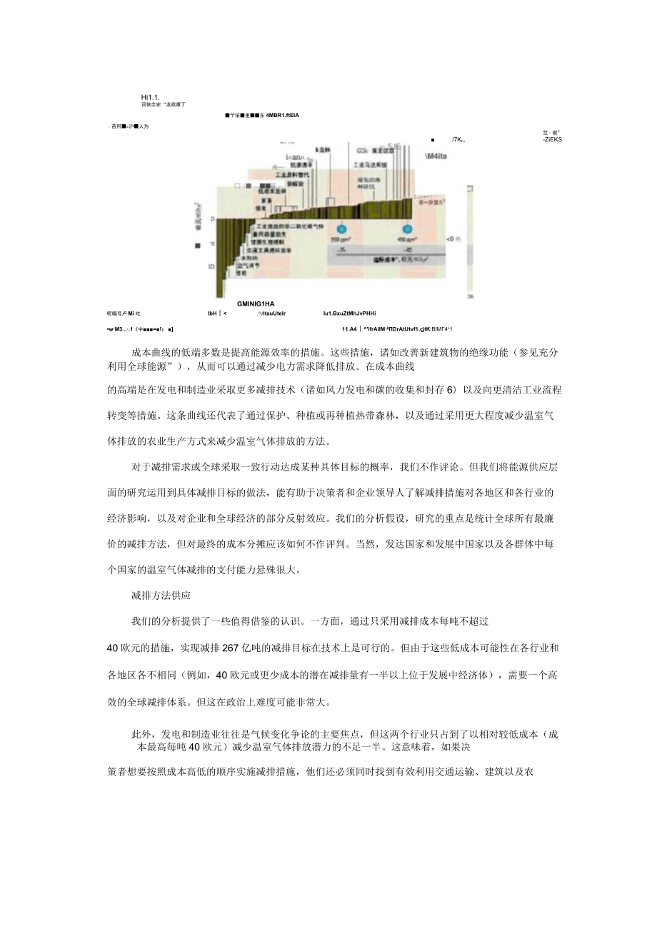 温室气体的减排成本曲线.docx_第3页