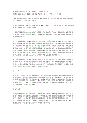 教师面试说课.docx