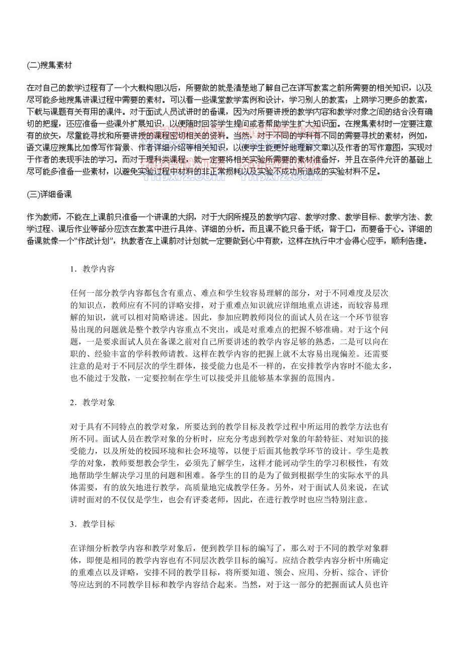 教师面试说课.docx_第2页