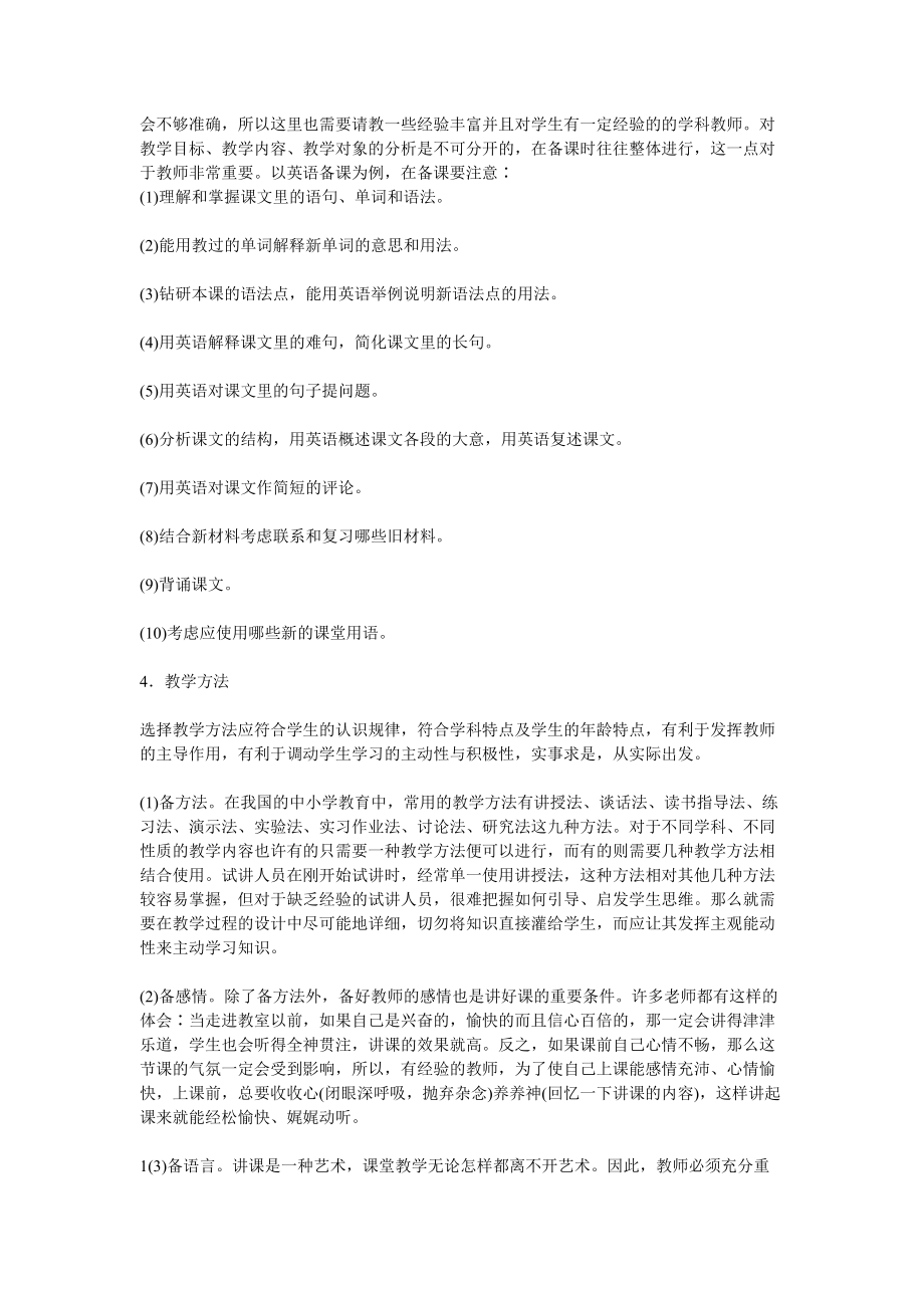 教师面试说课.docx_第3页