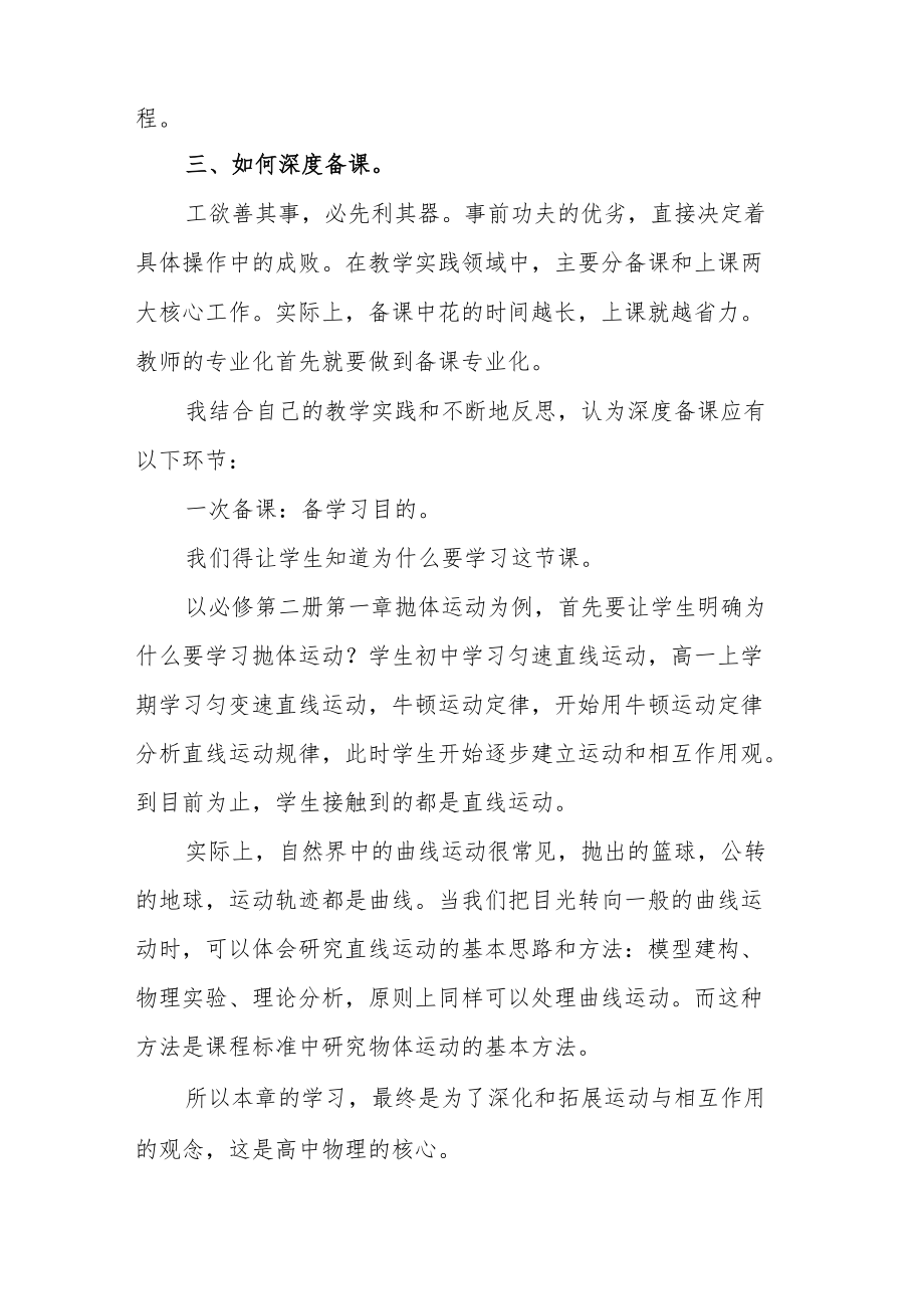 深度备课 可以预见的精彩.docx_第2页